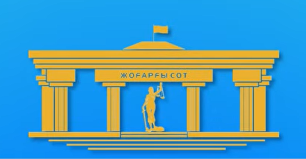 The Academy of Justice under the Supreme Court of the Republic of Kazakhstan